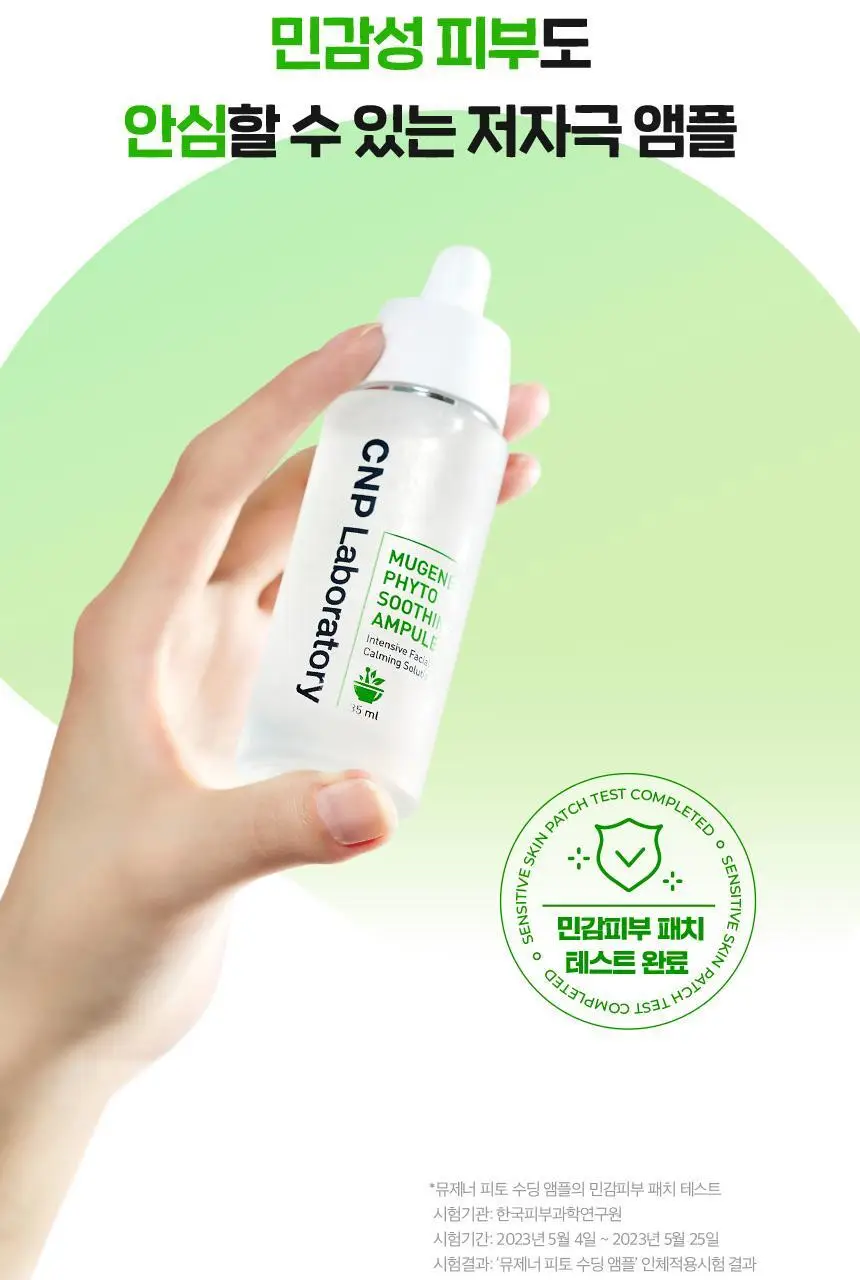 [10분진정앰플] 차앤박 뮤제너 피토 수딩 앰플 35ml 1+1 기획 상세페이지 17